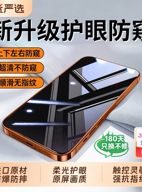 【德国新升级顶配防窥】适用苹果17promax钢化膜iphone16pro全屏防摔AR抗反射增透15偷窥14手机贴13puls蓝光