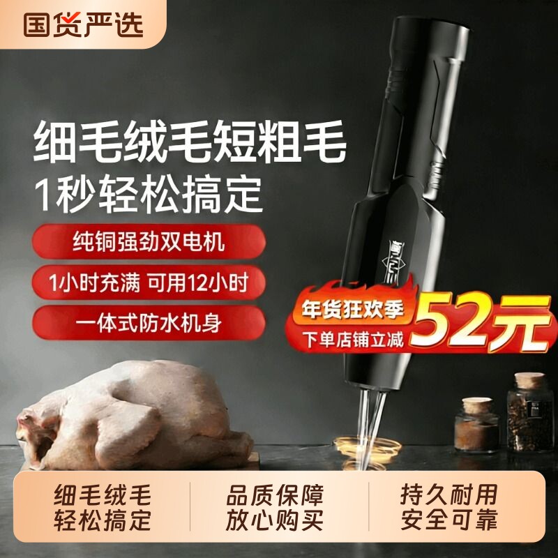 鸡毛鸭毛拔毛神器鹅毛家禽猪牛羊毛脱毛机器拔毛机夹子家商用电动