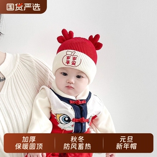 婴儿帽子秋冬季喜庆新年红色加厚保暖毛线帽男女宝宝小月龄针织帽