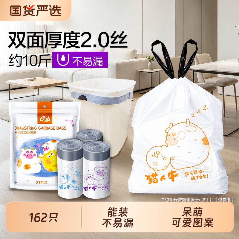 垃圾袋e洁猫爪牛加大加厚手提式抽绳提绳塑料袋家用厨房收口图片