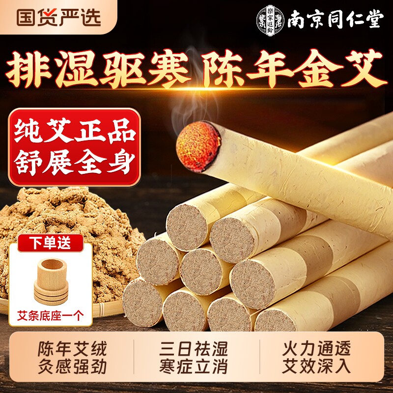 同仁堂无烟艾条十年陈艾柱纯艾草绒艾灸柱条棒家用正品官方旗舰店