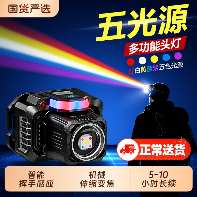 微笑鲨五色头灯强光充电超亮夜钓鱼户外赶海专用长续航感应头戴式