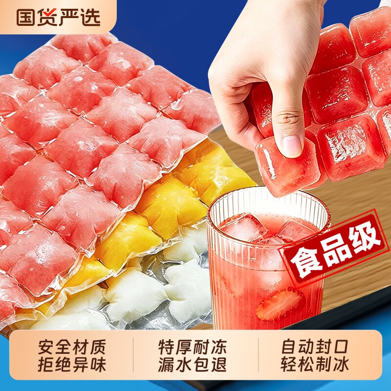 一次性冰袋自封口冰格家用密封制冰袋冻冰块模具神器冰格袋冷冻