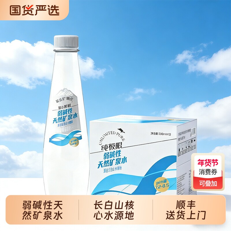 纯极限长白山天然弱碱性水冷矿泉水整箱饮用水高端办公室泡茶饮用