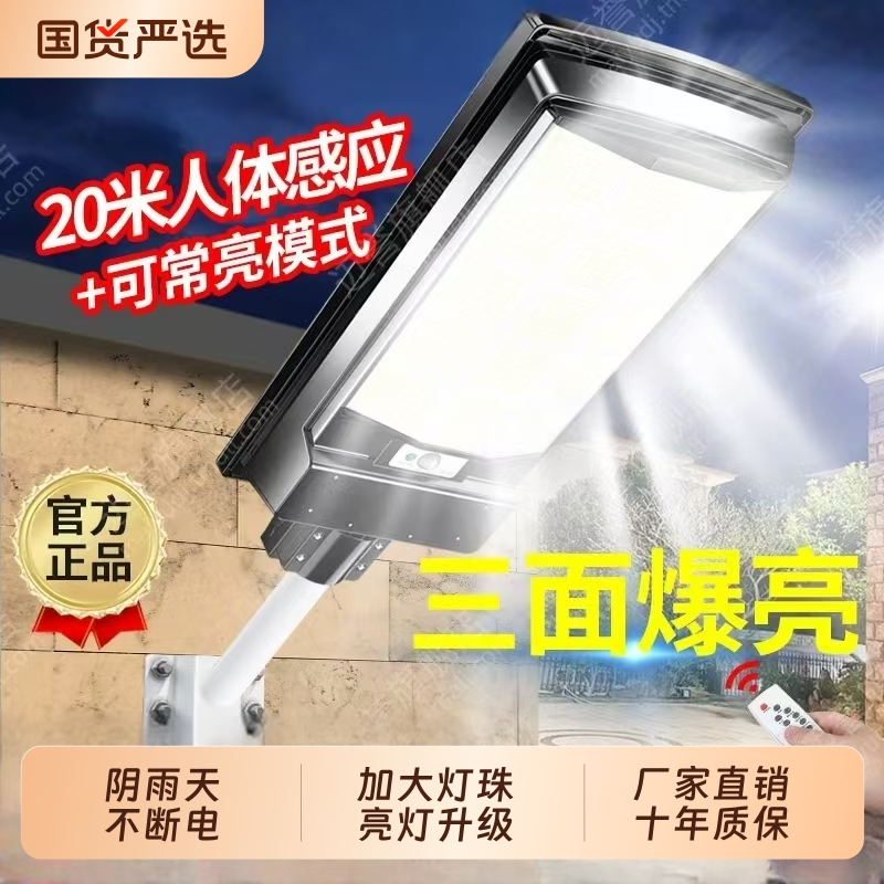 太阳能户外灯家用庭院灯新款室外强光防水感应大功率农村照明路灯