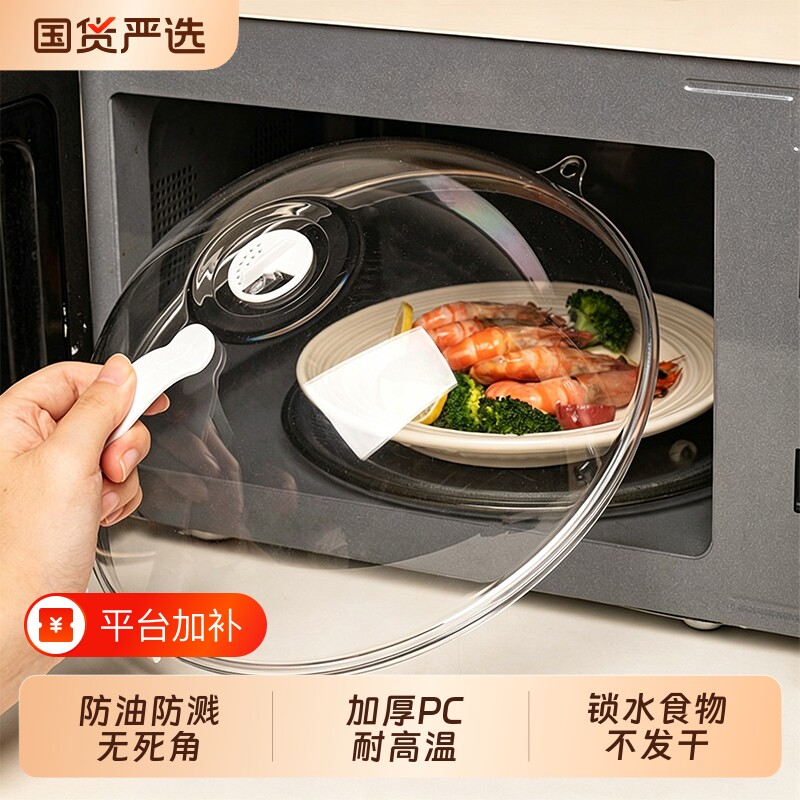 微波炉防溅盖加热饭菜神器防油罩子专用保鲜盖罩耐高温食品级