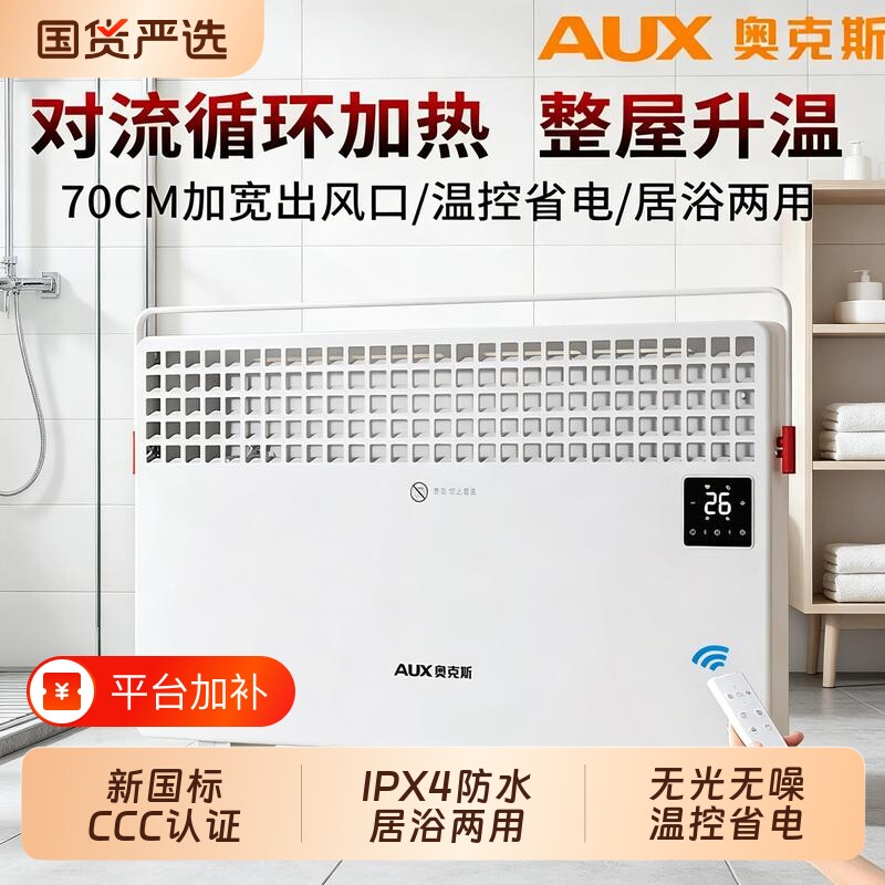 奥克斯电暖气取暖器家用对流式暖风机快热炉热风机节能浴室电暖器