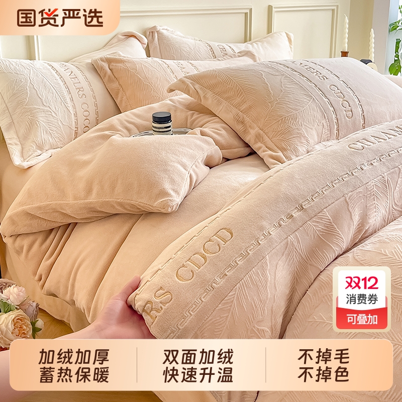 雅鹿牛奶绒四件套加厚快速升温