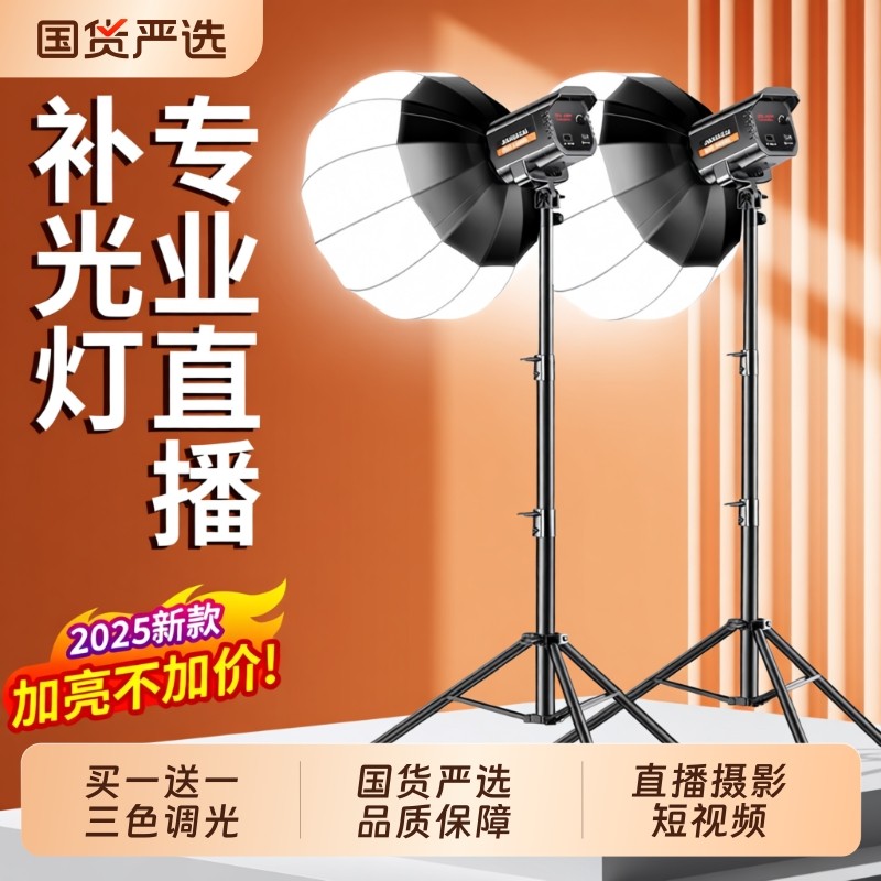 直播补光灯主播专业专用LED室内拍照COB摄影灯网红美颜发丝打光灯背景间氛围球形深口柔光箱常亮太阳拍摄灯光,3C数码配件,影室灯,淘宝优惠券,粉丝福利购,淘宝优惠卷