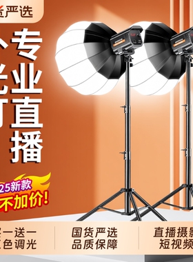 直播补光灯主播专业专用LED室内拍照COB摄影灯网红美颜发丝打光灯背景间氛围球形深口柔光箱常亮太阳拍摄灯光