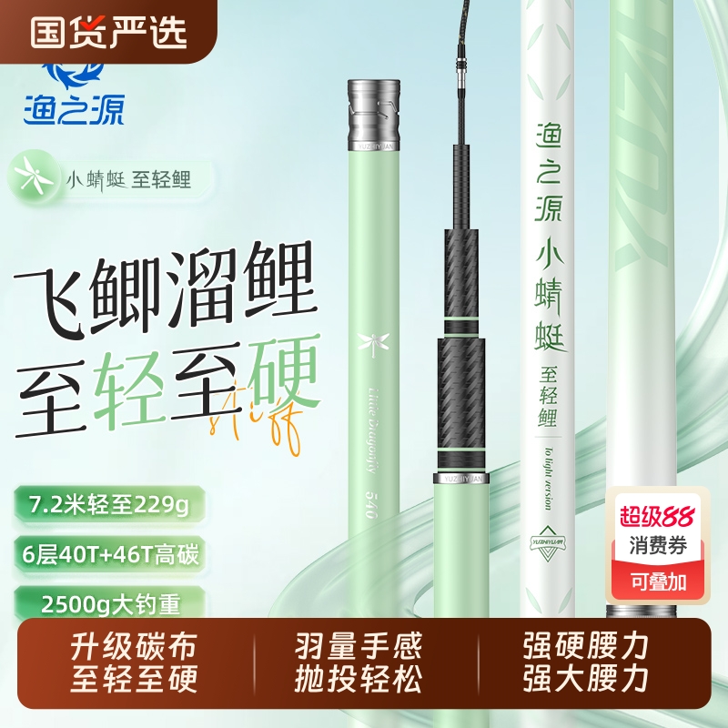 渔之源小蜻蜓一代鲫鲤综合杆