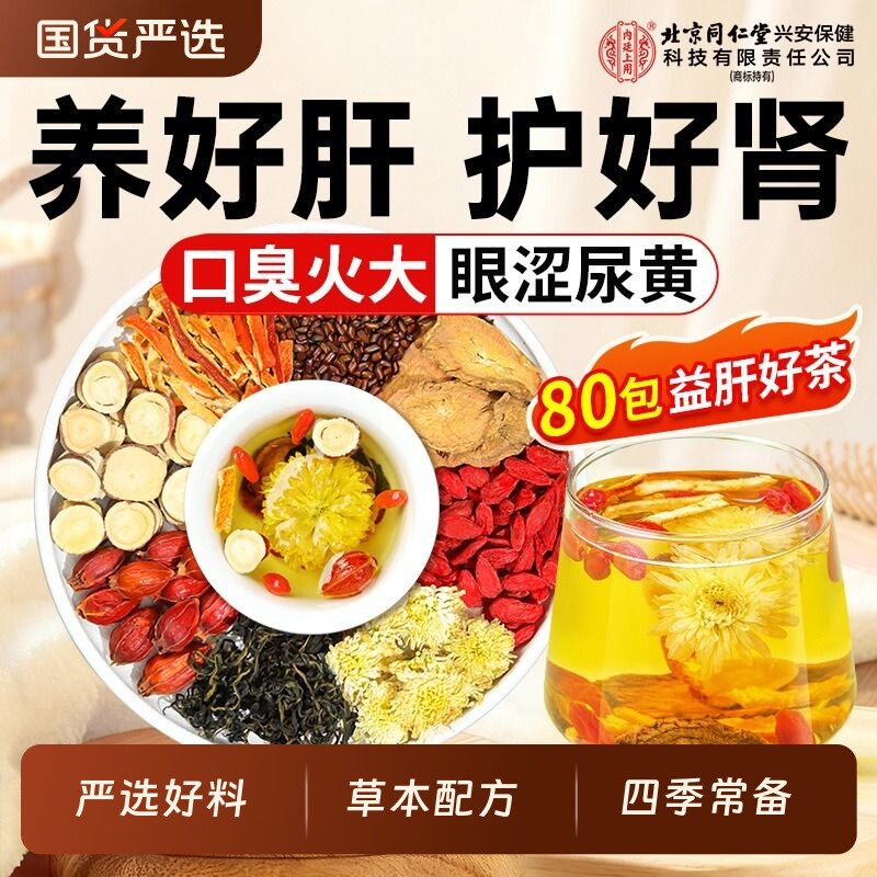 菊花枸杞决明子茶去熬夜肝火旺益护金银花茶正品男士养生茶包养肝