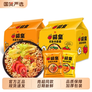 统一茄皇方便面番茄鸡蛋牛肉面袋装新疆番茄宿舍解馋方便速食夜宵
