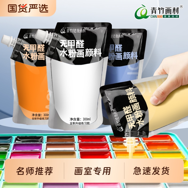 青竹水粉画颜料大容量填充考试