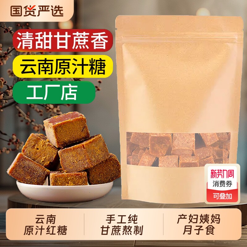 云南正宗古法甘蔗原汁红糖块手工熬制无添加姨妈月子经期红糖姜茶