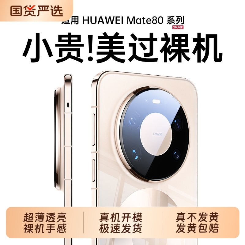 适用华为mate系列手机壳