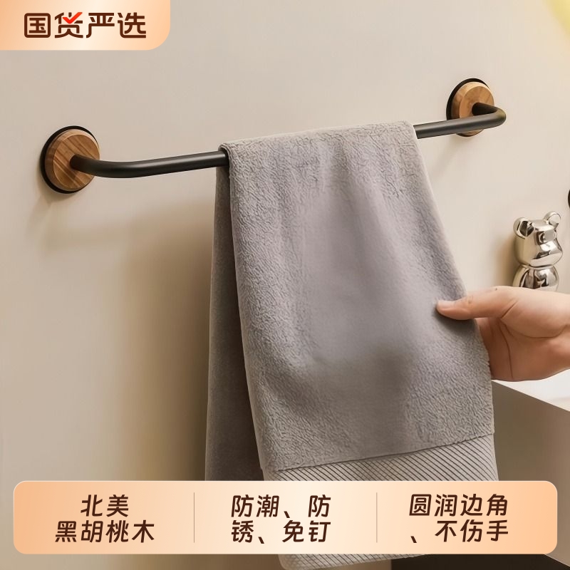 浴室置物架毛巾架卫生间免打孔墙上毛巾挂杆厕所挂架架子胡桃木
