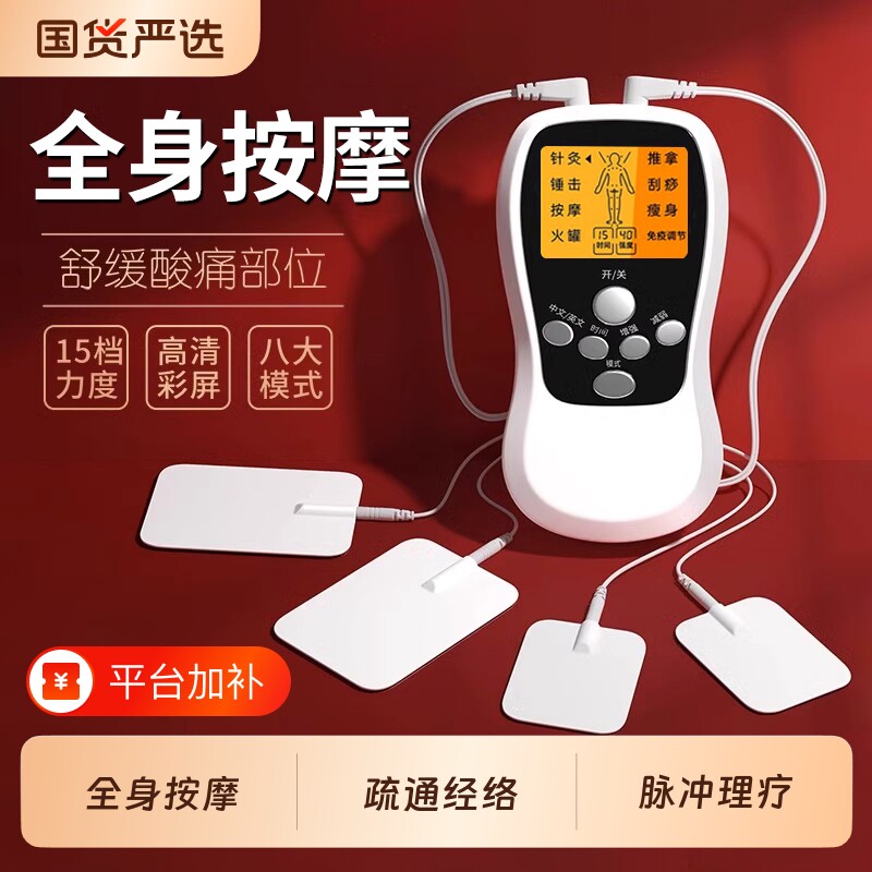 针灸电疗仪家用理疗电动按摩器颈椎腰部背部脉冲贴全身经络疏通