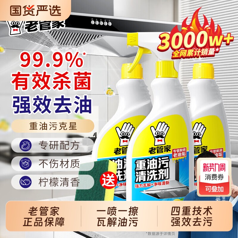 老管家厨房去油污强力清洁剂重油污净抽油烟机清洗剂泡沫除垢神器