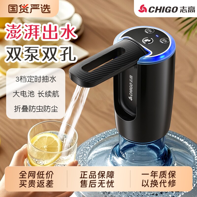 志高桶装水抽水器电动双水泵折叠自动取水上水出水吸水压水饮水机