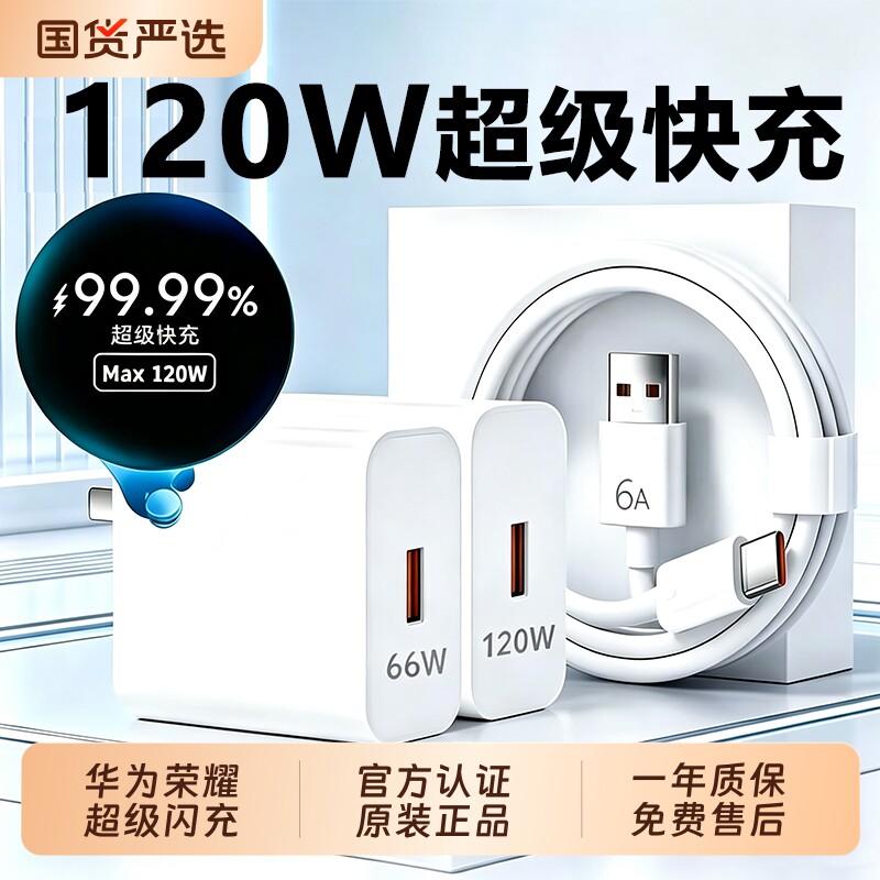 【官方正品】原装华为充电器120W快充手机数据线typec超级充电头Mate60pro/80适用荣耀安卓66W通用闪充头