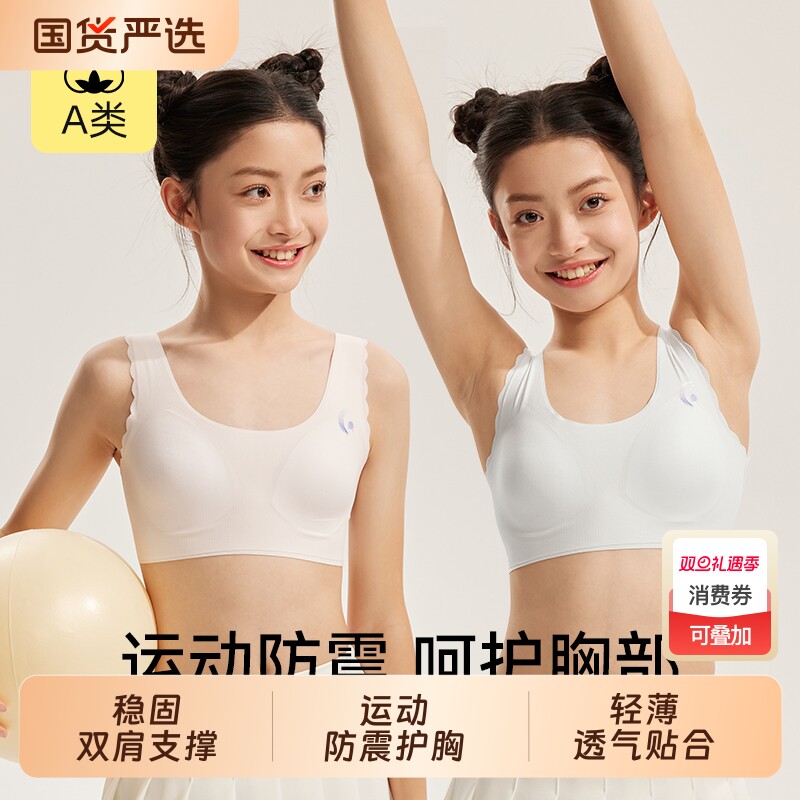 发育期内衣无痕轻薄运动减震