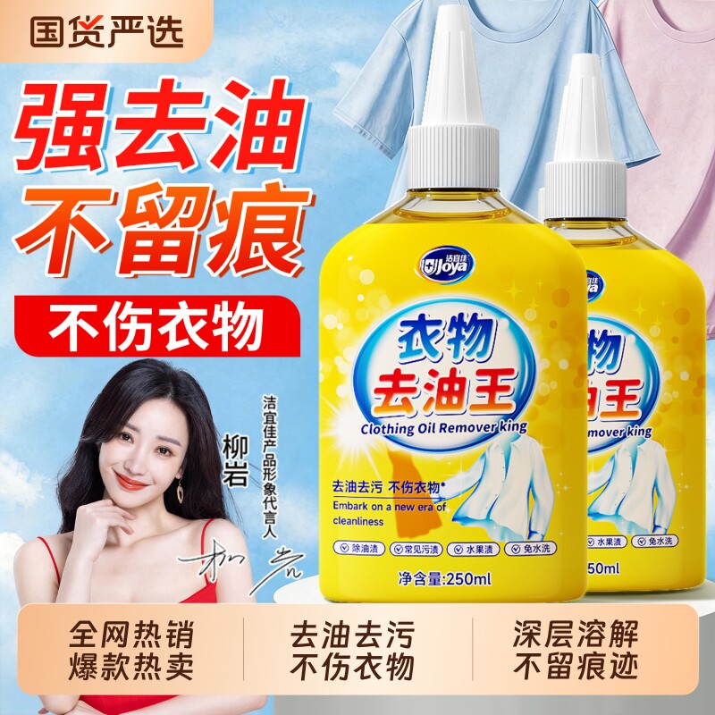 去油渍衣服油迹神器衣物去油王强力去油污渍神器顽固污渍清洁专用
