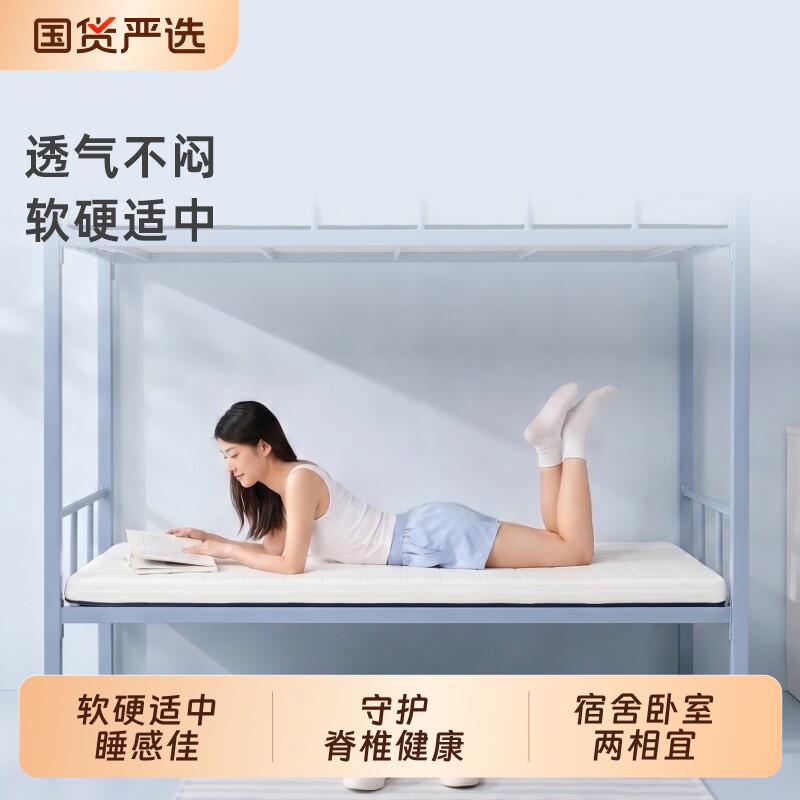 睡眠博士云梦透气乳胶学生宿舍床垫复合床垫90cm床垫可折叠家用图片