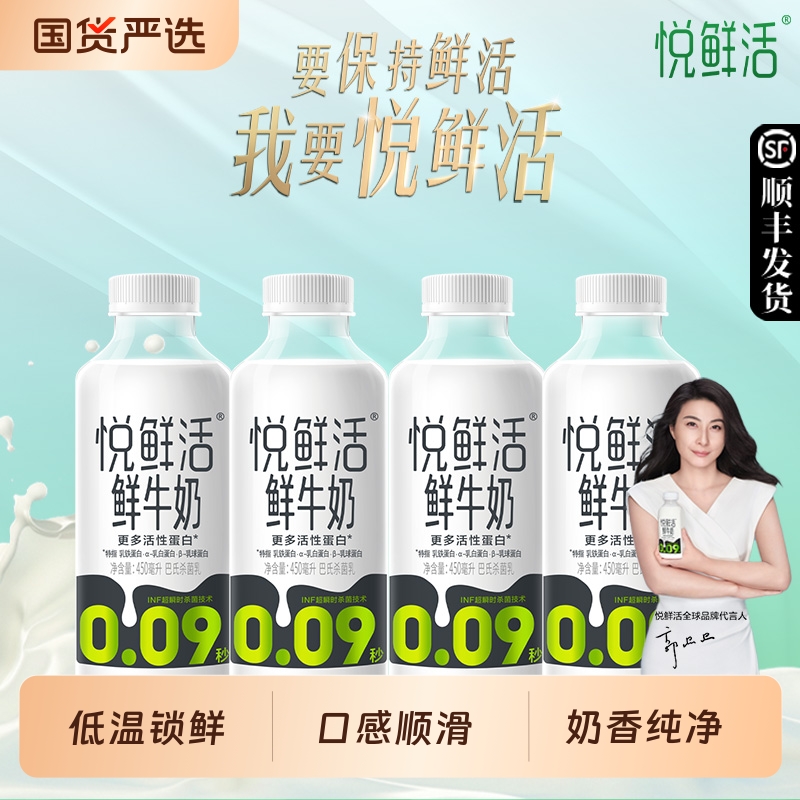 悦鲜活鲜牛奶450ml/A2型450ml/低温0乳糖牛奶450ml瓶装营养早餐奶