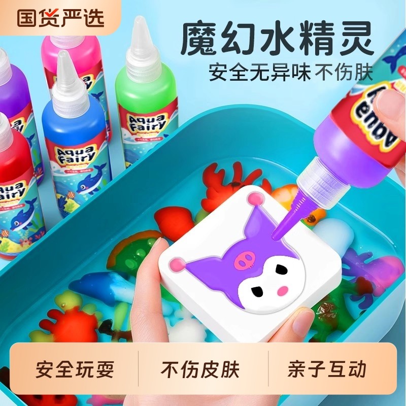 魔幻水精灵玩具水宝宝儿童diy三丽鸥库洛米水晶灵补充装手工无毒