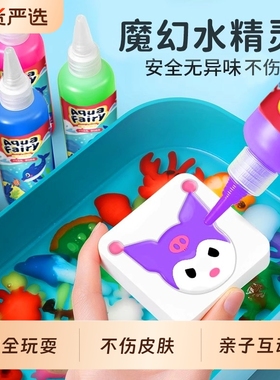魔幻水精灵玩具水宝宝儿童diy三丽鸥库洛米水晶灵补充装手工无毒