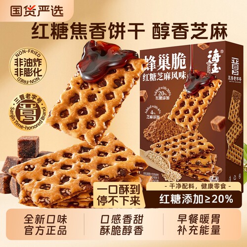 海玉红糖脆饼干|超2000次加购