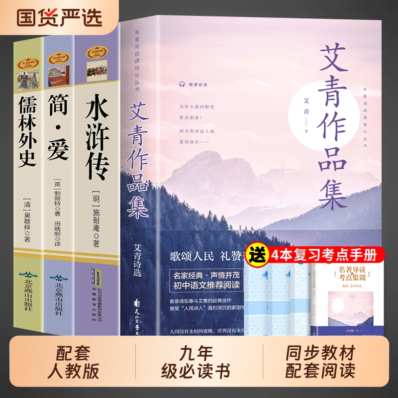 艾青诗选九年级必读名著