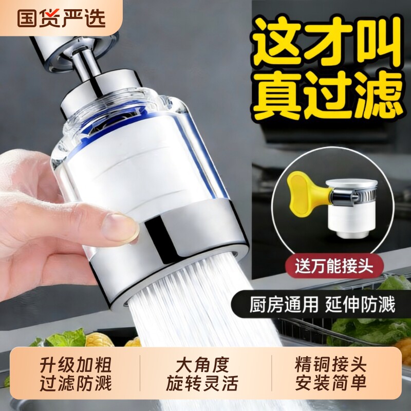 厨房水龙头过滤器嘴自来水防溅器延伸万向通用净水器家用滤芯全铜