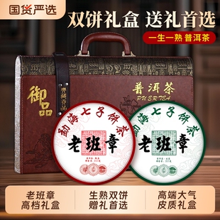 年货送礼老班章普洱生茶熟茶双饼茶叶高档礼盒盒装熟普七子饼