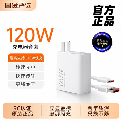充电器小米【官方正品】120w快充67W14Pro13/12红米K70至尊版5手机90K6超级闪充Note13Pro适用套装充电线原装