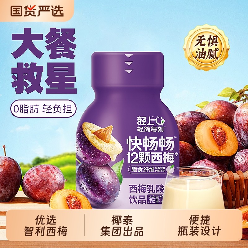 轻上西梅汁西梅乳酸菌饮品含膳食纤维0乳酸菌饮料0香精瓶装果汁