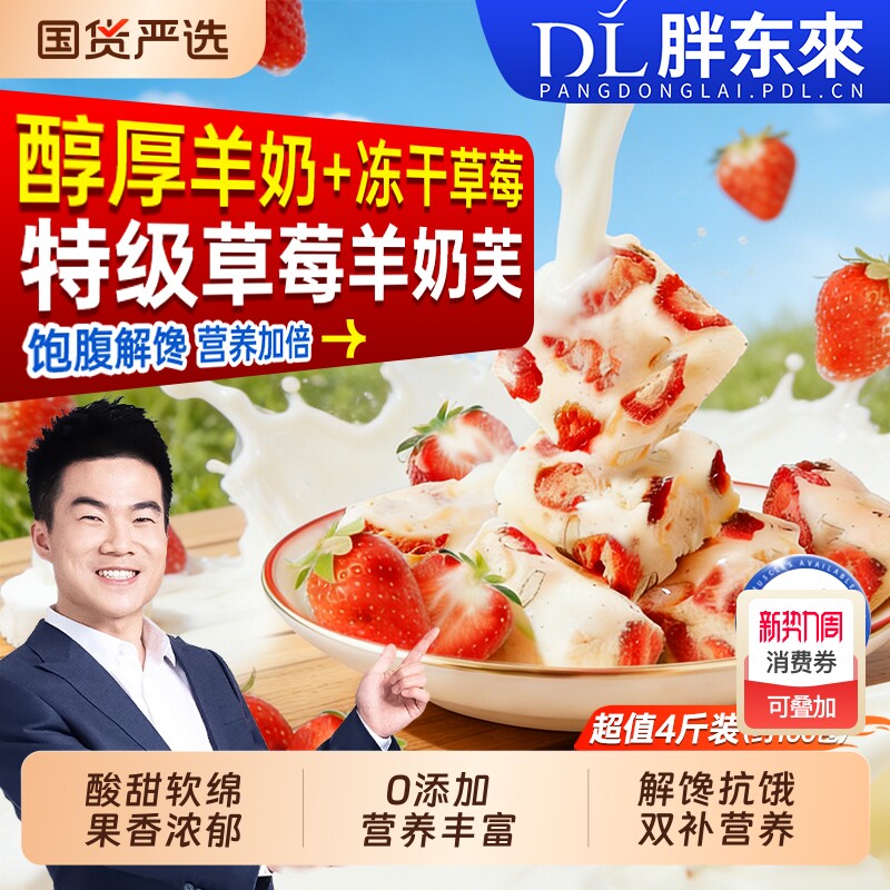 草莓羊奶芙雪花酥独立小包装网红羊拉丝长条官方旗舰店抹茶解馋