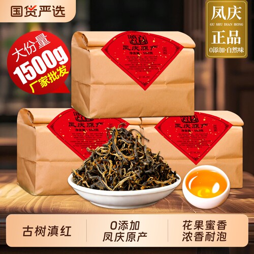 古树滇红云南凤庆正宗蜜香滇红茶头春新茶浓香耐泡1500g大份量