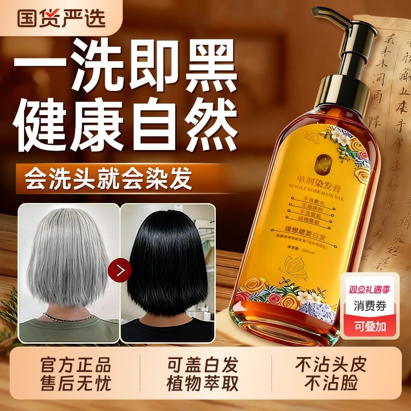 单剂花香染发膏剂植物纯天然无刺激遮白发男女孕妇可用官方旗舰店
