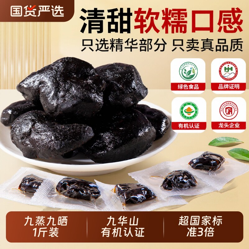 九华山有机黄精500g九蒸九制九晒元气果即食中药材正品旗舰店泡水
