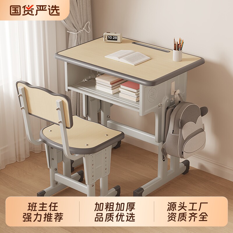 儿童学习桌子家用书桌升降写字桌小学生学校课桌椅小户型套装卧室
