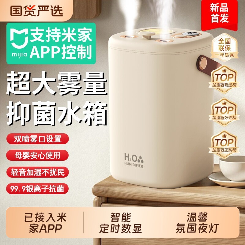 已接入米家APP】双喷大雾加湿器