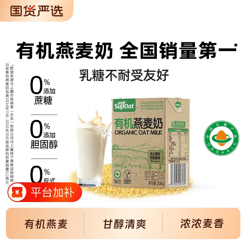 非常麦燕麦奶有机饮料植物奶0燕麦饮早餐奶健康蔗糖纯植物好喝