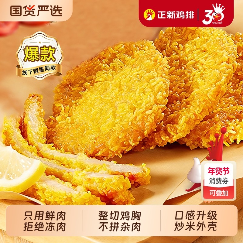 正新金丝鸡排同款鸡胸肉冷冻半成品香煎鸡扒炸鸡空气炸锅藤椒原味,水产肉类/新鲜蔬果/熟食,鸡排,淘宝优惠券,粉丝福利购,淘宝优惠卷