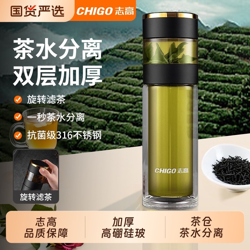 志高保温杯茶水分离泡茶杯玻璃杯便携过滤旅行男士高档商务水杯子