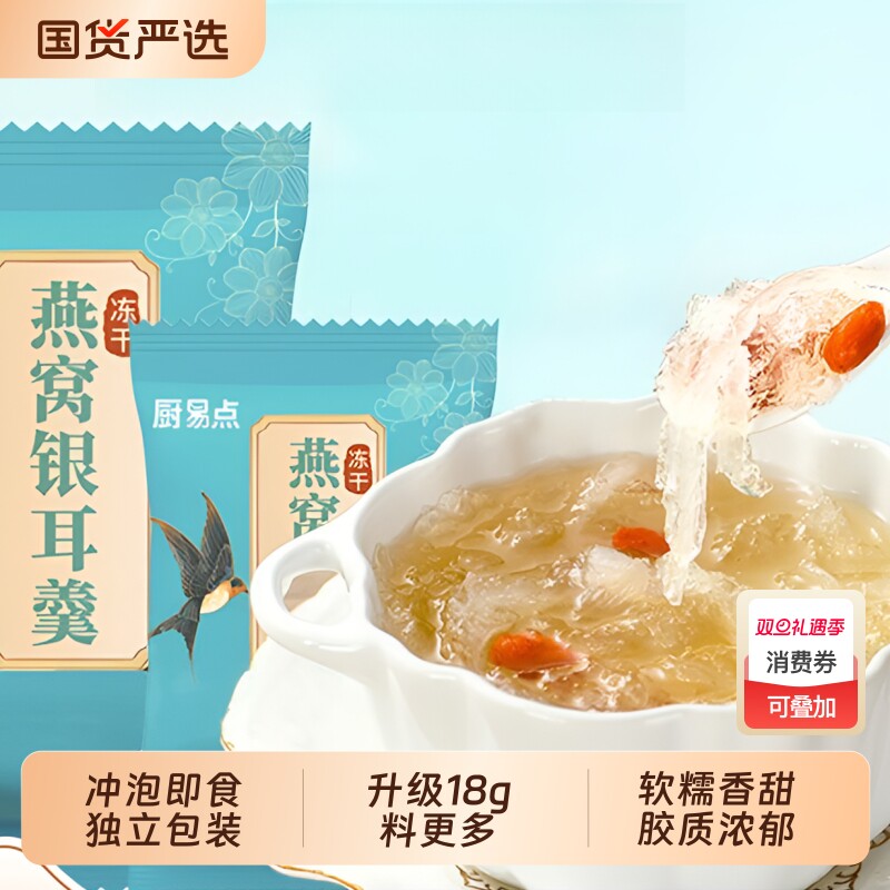 冻干银耳羹冲泡即食燕窝银耳早餐代餐速食免煮红枣枸杞食品旗舰店