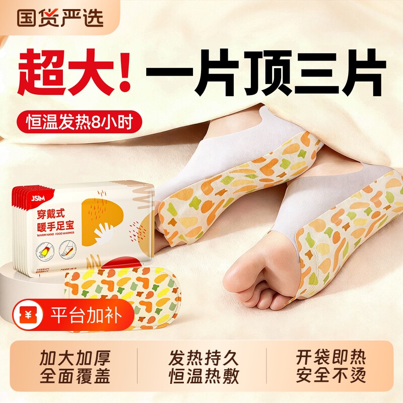 暖足贴女暖宝宝穿戴式恒温加热发热鞋垫保暖蒸汽热敷自发热暖脚贴