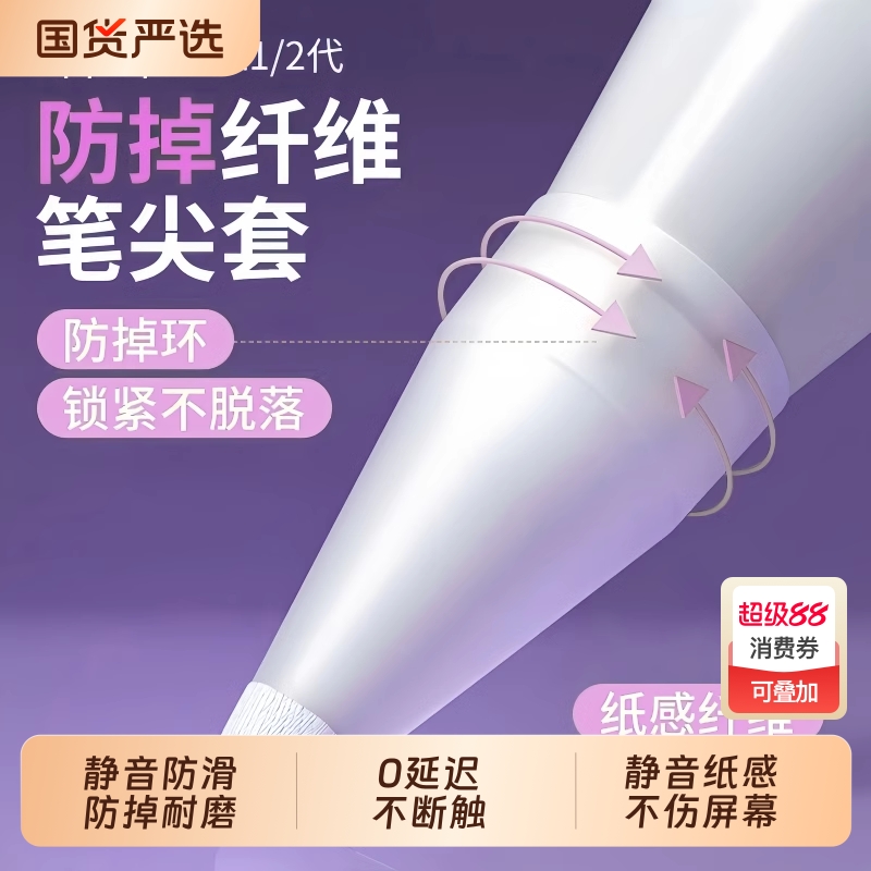 适用applepencil静音笔尖套
