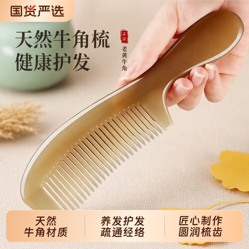 天然牛角儿童细齿梳|千人加购
